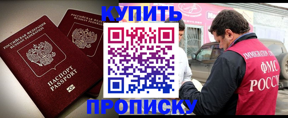 временная регистрация недорого в Донецке