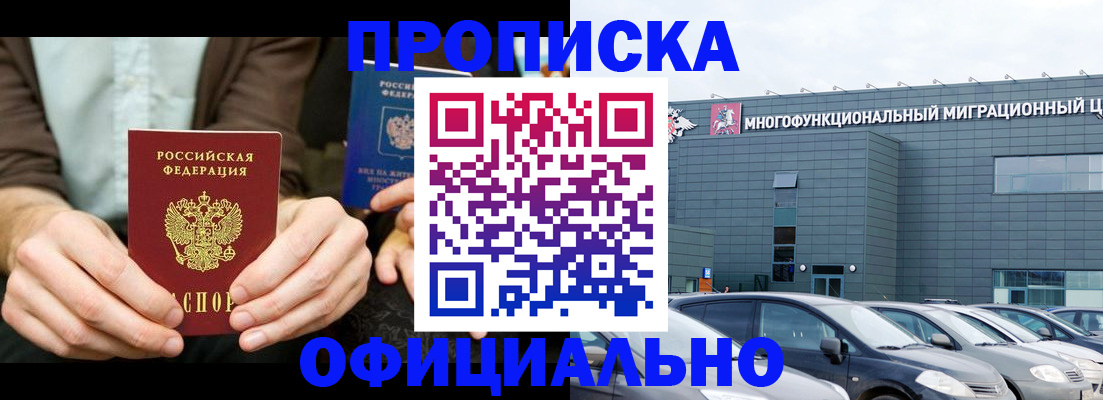 временная регистрация законно в Донецке