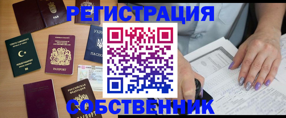 временная прописка в Донецке