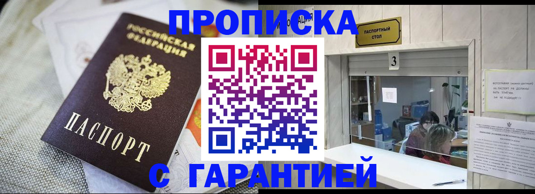 прописка для кредита в Донецке